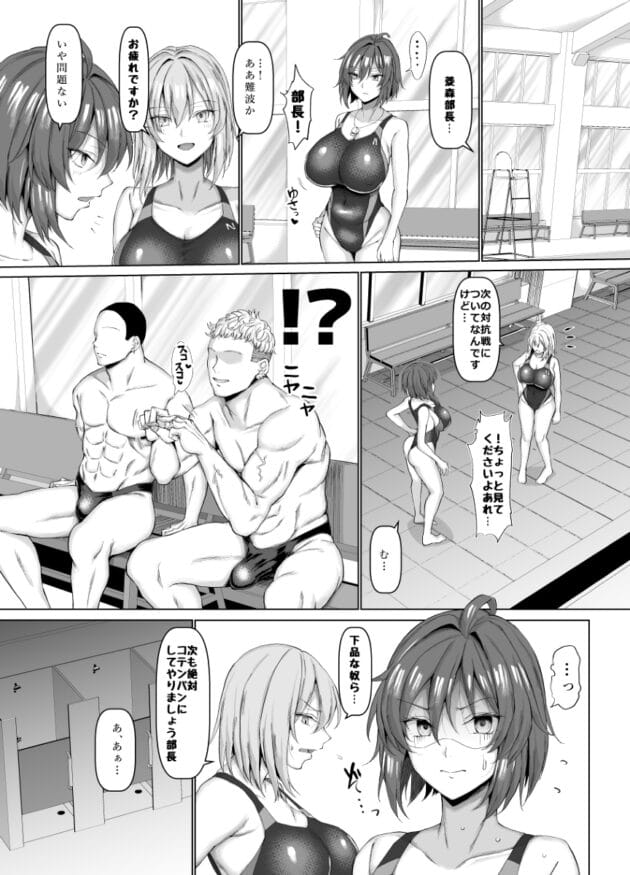 【爆乳エロ漫画】俺のこと大好きな後輩が陸部のコーチにヤられてた件(11)