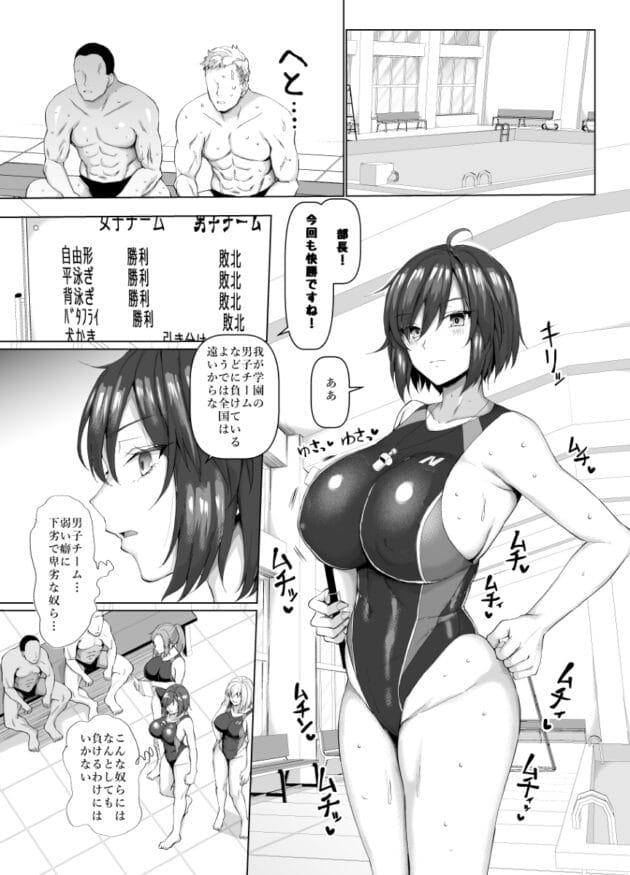 【爆乳エロ漫画】俺のこと大好きな後輩が陸部のコーチにヤられてた件(5)