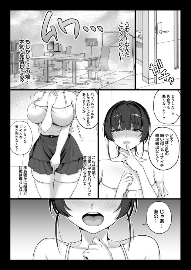 【エロ漫画】エロ同人作家の俺がエロ同人ボイス作品を作るのにエロ声優を募集したら凄い可愛い娘がキター【白金庵/エロゲ声優を募集したらめちゃくちゃエロい娘とヤレた話】(16)