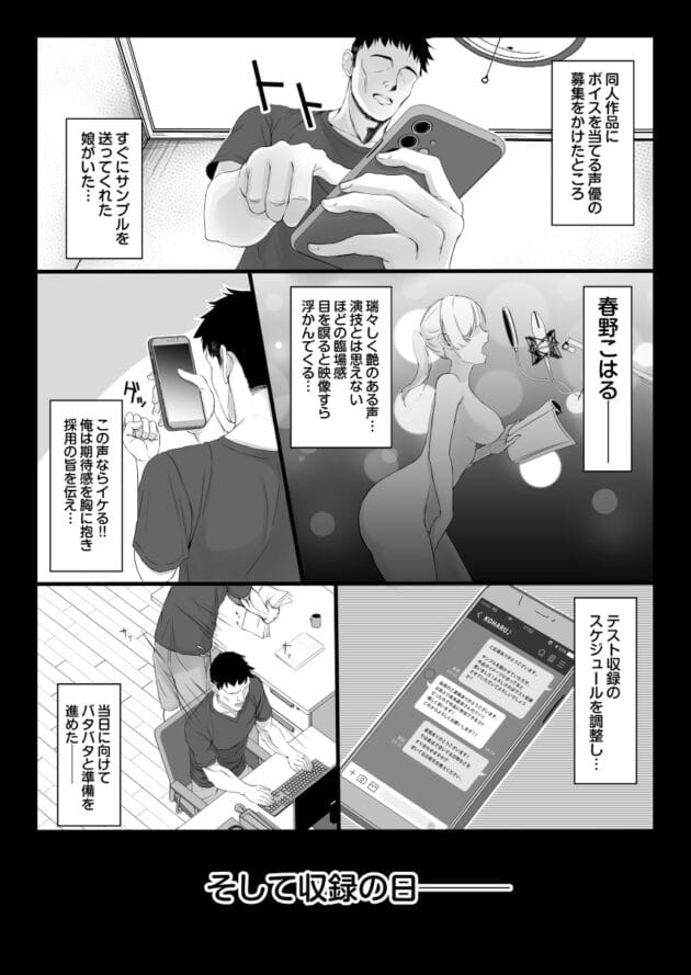 【エロ漫画】エロ同人作家の俺がエロ同人ボイス作品を作るのにエロ声優を募集したら凄い可愛い娘がキター【白金庵/エロゲ声優を募集したらめちゃくちゃエロい娘とヤレた話】(4)