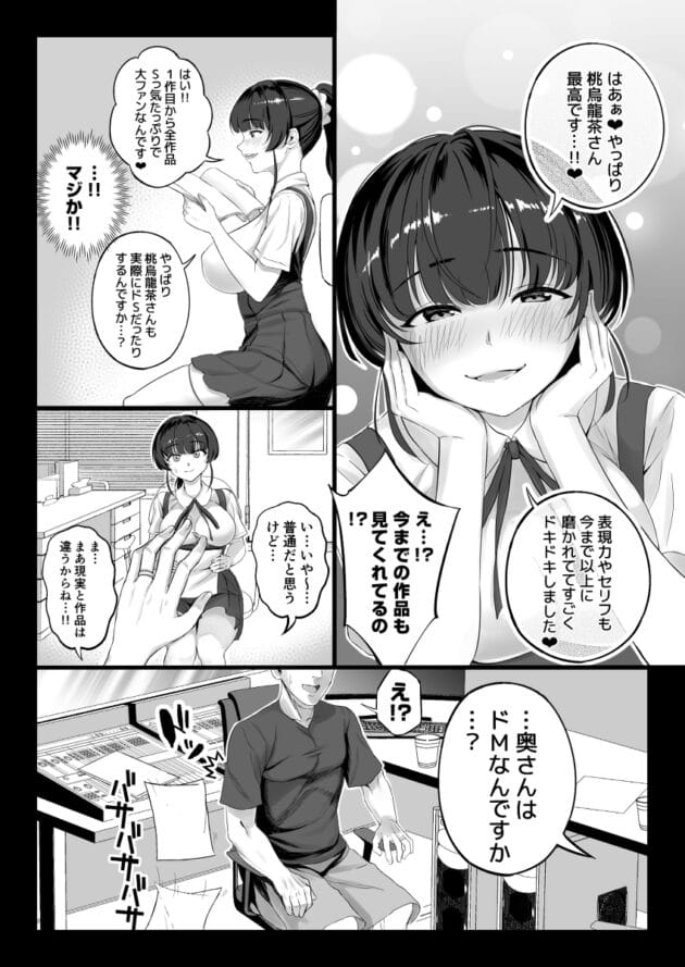 【エロ漫画】エロ同人作家の俺がエロ同人ボイス作品を作るのにエロ声優を募集したら凄い可愛い娘がキター【白金庵/エロゲ声優を募集したらめちゃくちゃエロい娘とヤレた話】(7)