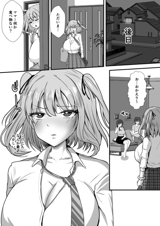 【母娘丼エロ漫画】もっこリッチバニラ味-義母妹ドンッ!義母と義妹は俺のち〇ぽ離れができない(24)