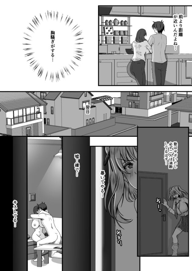 【母娘丼エロ漫画】もっこリッチバニラ味-義母妹ドンッ!義母と義妹は俺のち〇ぽ離れができない(25)