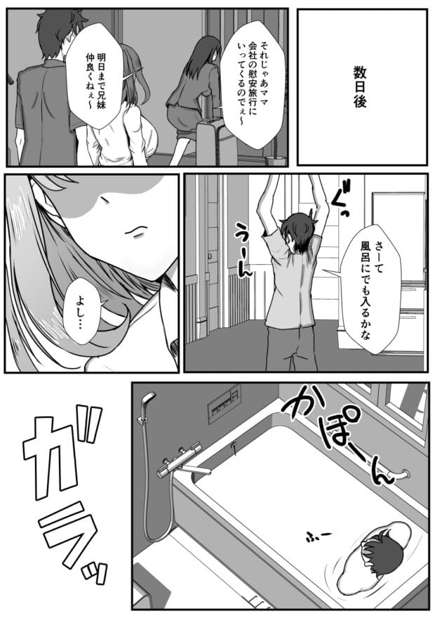 【母娘丼エロ漫画】もっこリッチバニラ味-義母妹ドンッ!義母と義妹は俺のち〇ぽ離れができない(26)
