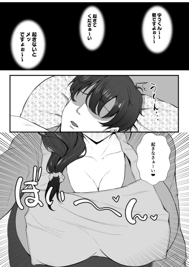 【母娘丼エロ漫画】もっこリッチバニラ味-義母妹ドンッ!義母と義妹は俺のち〇ぽ離れができない(3)
