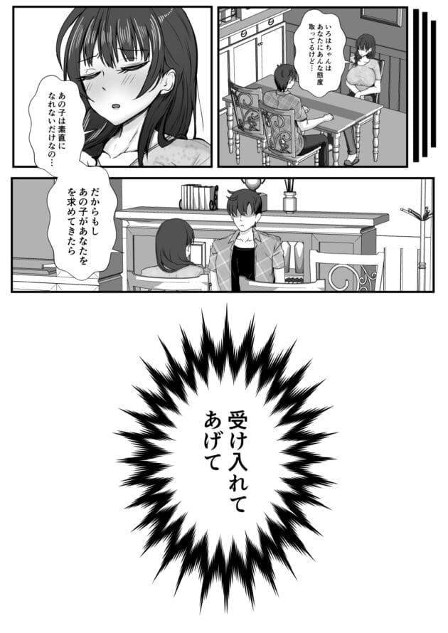 【母娘丼エロ漫画】もっこリッチバニラ味-義母妹ドンッ!義母と義妹は俺のち〇ぽ離れができない(31)