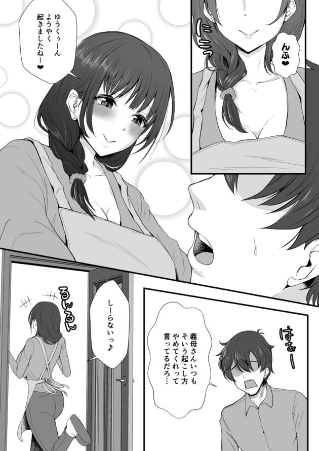 【母娘丼エロ漫画】もっこリッチバニラ味-義母妹ドンッ!義母と義妹は俺のち〇ぽ離れができない(5)