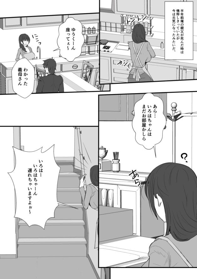 【母娘丼エロ漫画】もっこリッチバニラ味-義母妹ドンッ!義母と義妹は俺のち〇ぽ離れができない(7)