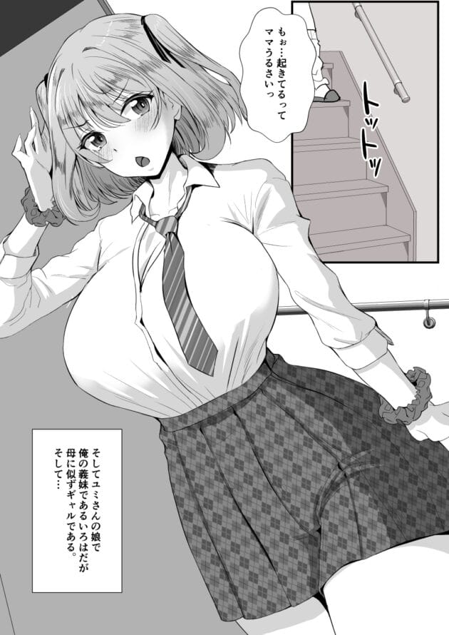 【母娘丼エロ漫画】もっこリッチバニラ味-義母妹ドンッ!義母と義妹は俺のち〇ぽ離れができない(8)