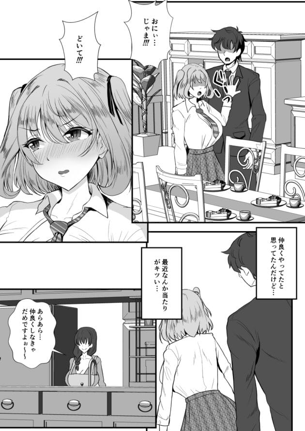 【母娘丼エロ漫画】もっこリッチバニラ味-義母妹ドンッ!義母と義妹は俺のち〇ぽ離れができない(9)