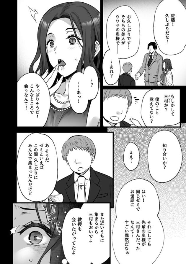 【エロ漫画】姫屋-妻のハジメテのオトコ3〜キメセク調教された妻は絶倫交尾から逃れられない〜(2)