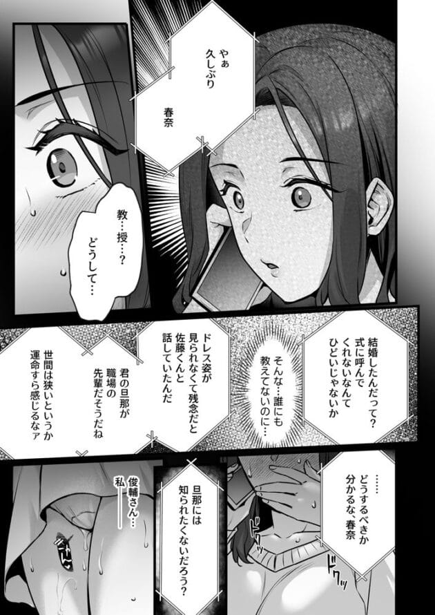 【エロ漫画】姫屋-妻のハジメテのオトコ3〜キメセク調教された妻は絶倫交尾から逃れられない〜(3)
