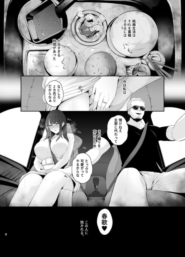 【NTRエロ漫画】悪癖-結城春歌中出し不倫一泊二日-【エロ同人 無料】(10)