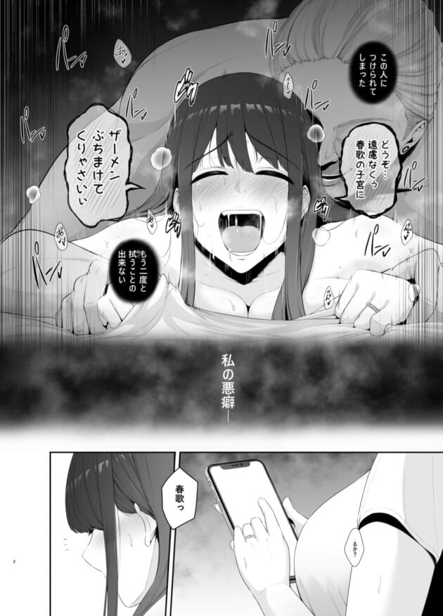 【NTRエロ漫画】悪癖-結城春歌中出し不倫一泊二日-【エロ同人 無料】(3)
