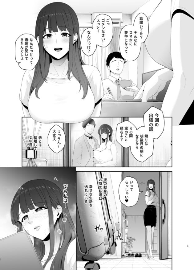 【NTRエロ漫画】悪癖-結城春歌中出し不倫一泊二日-【エロ同人 無料】(4)