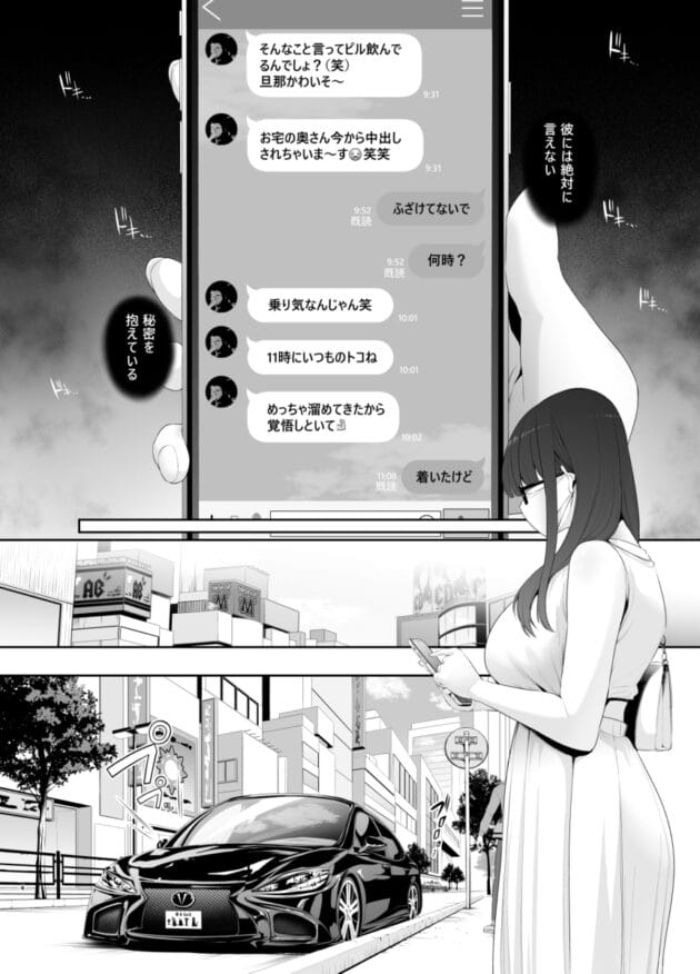 【NTRエロ漫画】悪癖-結城春歌中出し不倫一泊二日-【エロ同人 無料】(5)
