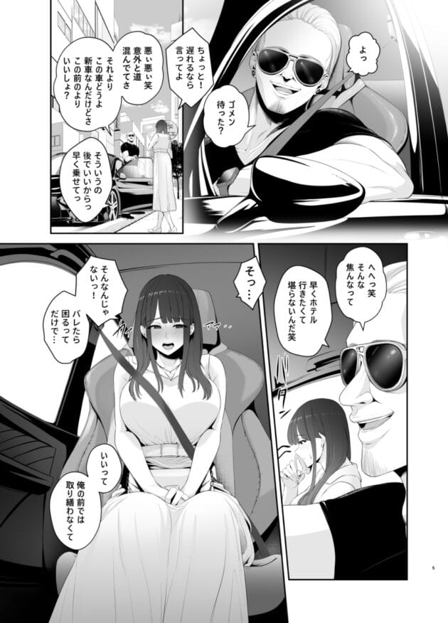 【NTRエロ漫画】悪癖-結城春歌中出し不倫一泊二日-【エロ同人 無料】(6)