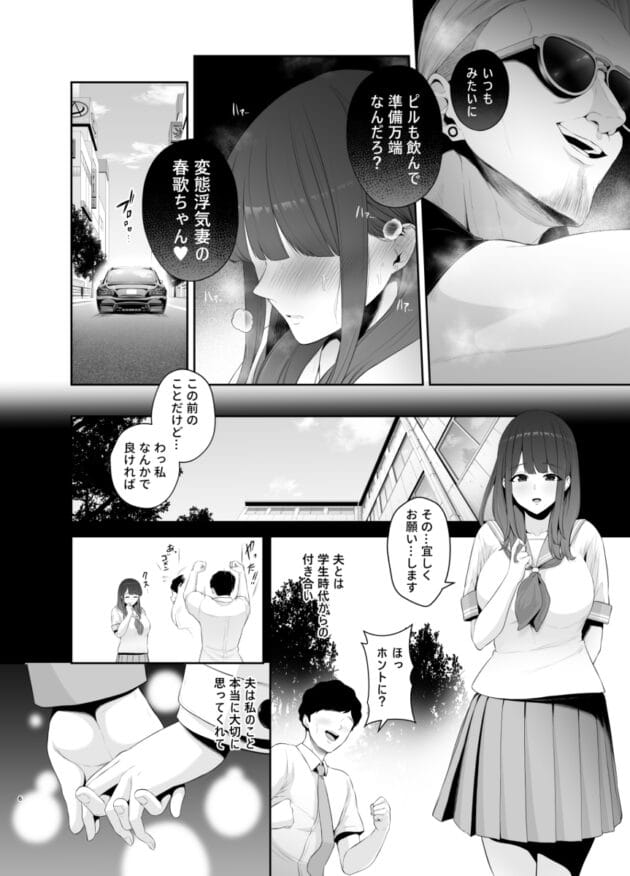 【NTRエロ漫画】悪癖-結城春歌中出し不倫一泊二日-【エロ同人 無料】(7)