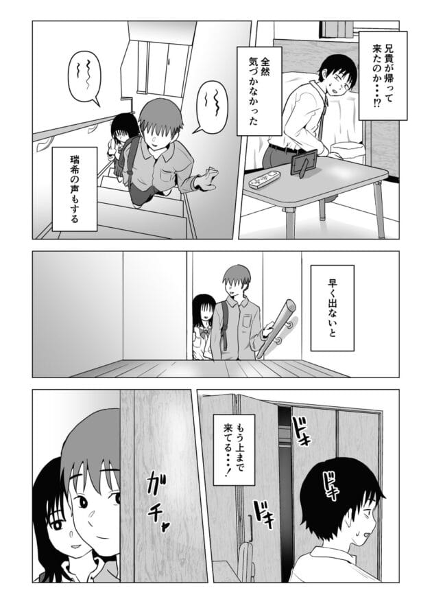 【エロ漫画】オレが好きな巨乳の幼馴染が兄貴とセックスしててワロタ【もちち丸-俺の巨乳幼馴染が兄貴と最近怪しい】(11)