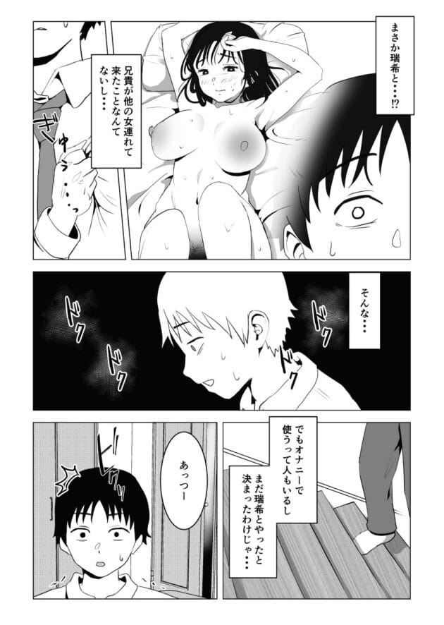 【エロ漫画】オレが好きな巨乳の幼馴染が兄貴とセックスしててワロタ【もちち丸-俺の巨乳幼馴染が兄貴と最近怪しい】(13)