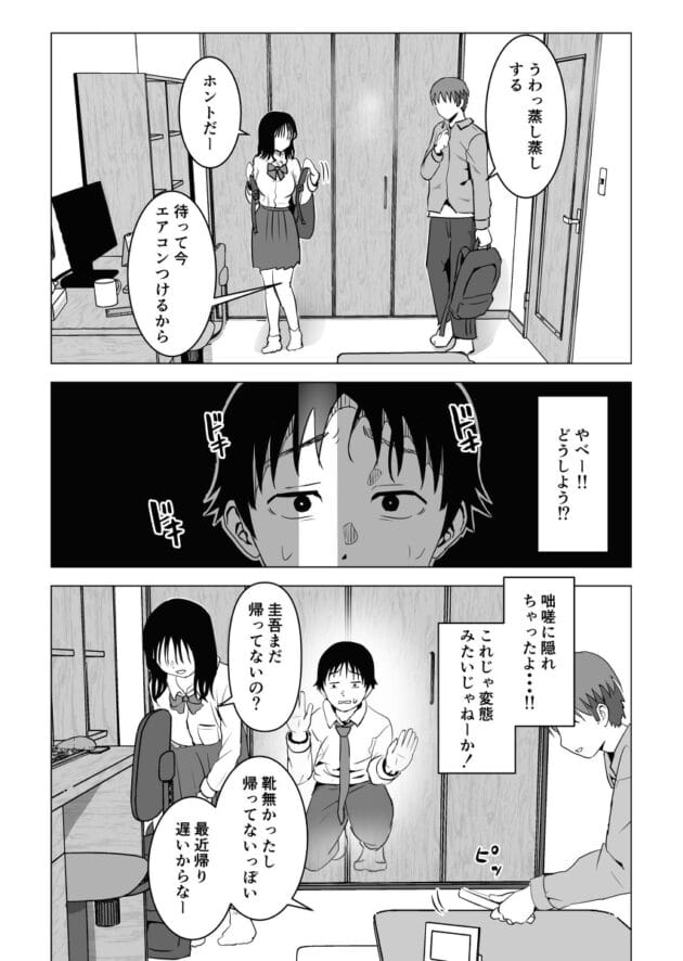 【エロ漫画】オレが好きな巨乳の幼馴染が兄貴とセックスしててワロタ【もちち丸-俺の巨乳幼馴染が兄貴と最近怪しい】(16)