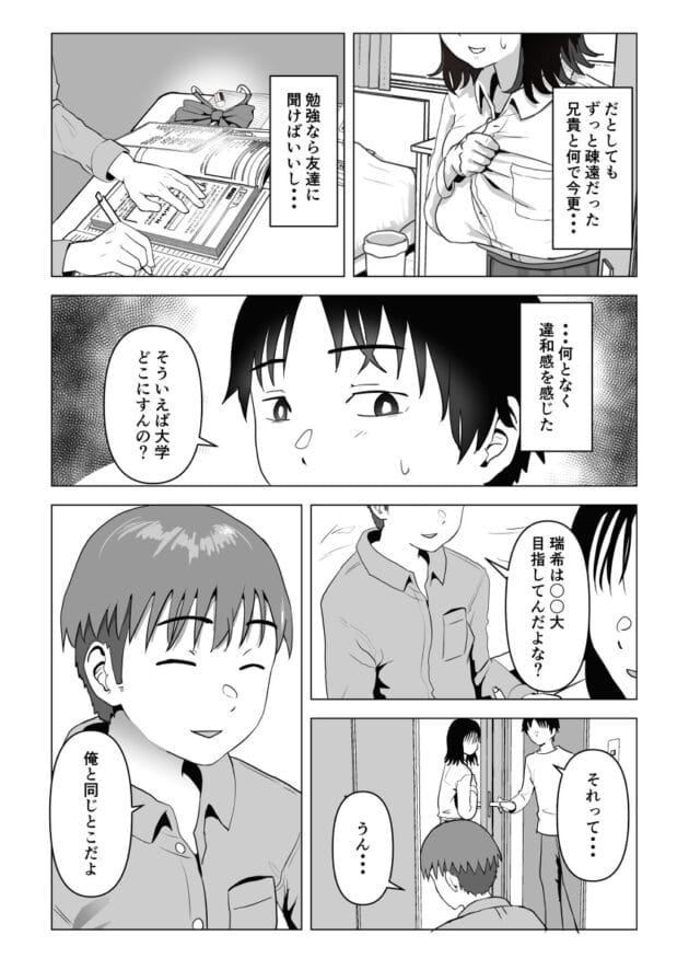 【エロ漫画】オレが好きな巨乳の幼馴染が兄貴とセックスしててワロタ【もちち丸-俺の巨乳幼馴染が兄貴と最近怪しい】(17)