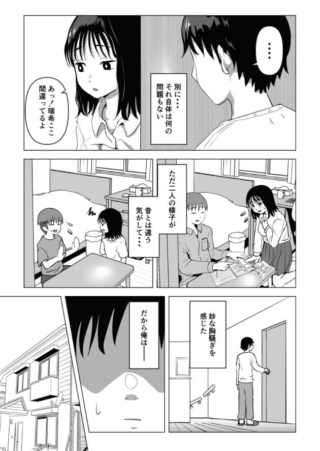 【エロ漫画】オレが好きな巨乳の幼馴染が兄貴とセックスしててワロタ【もちち丸-俺の巨乳幼馴染が兄貴と最近怪しい】(19)