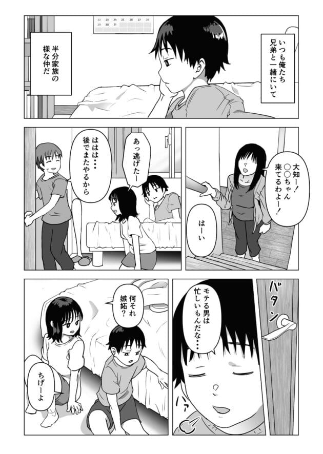 【エロ漫画】オレが好きな巨乳の幼馴染が兄貴とセックスしててワロタ【もちち丸-俺の巨乳幼馴染が兄貴と最近怪しい】(2)