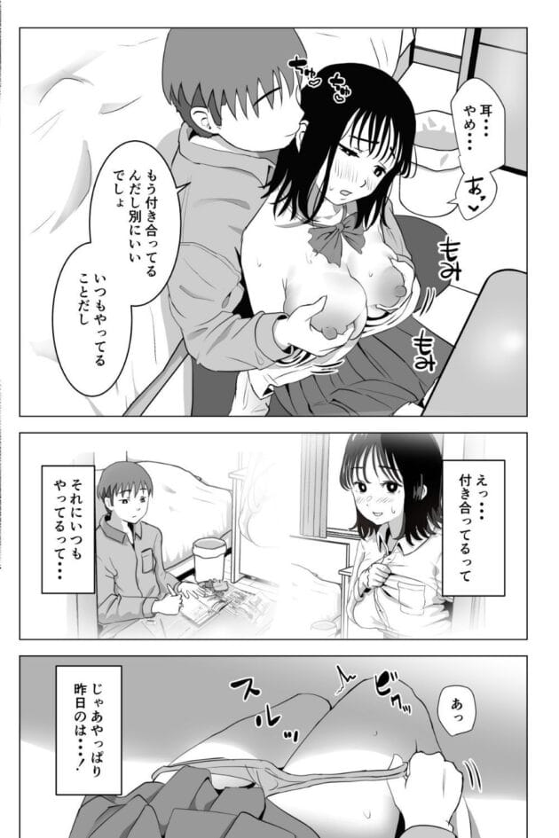 【エロ漫画】オレが好きな巨乳の幼馴染が兄貴とセックスしててワロタ【もちち丸-俺の巨乳幼馴染が兄貴と最近怪しい】(21)