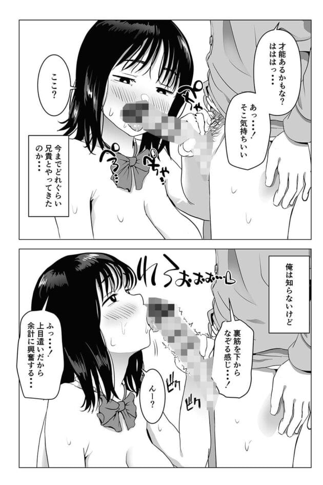 【エロ漫画】オレが好きな巨乳の幼馴染が兄貴とセックスしててワロタ【もちち丸-俺の巨乳幼馴染が兄貴と最近怪しい】(23)