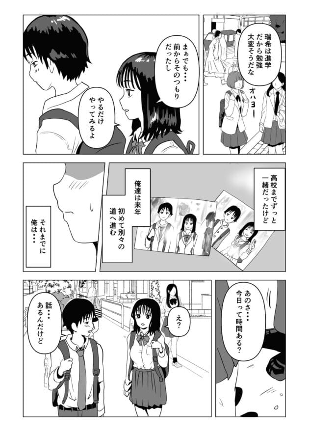 【エロ漫画】オレが好きな巨乳の幼馴染が兄貴とセックスしててワロタ【もちち丸-俺の巨乳幼馴染が兄貴と最近怪しい】(6)