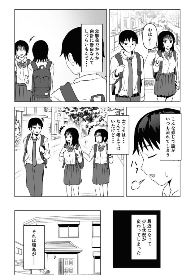 【エロ漫画】オレが好きな巨乳の幼馴染が兄貴とセックスしててワロタ【もちち丸-俺の巨乳幼馴染が兄貴と最近怪しい】(8)