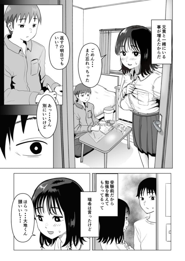 【エロ漫画】オレが好きな巨乳の幼馴染が兄貴とセックスしててワロタ【もちち丸-俺の巨乳幼馴染が兄貴と最近怪しい】(9)