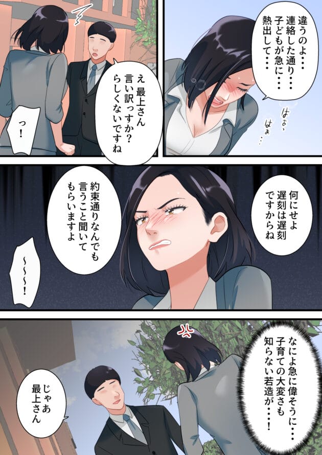 【エロ漫画】ELICA-鬼の人妻上司がポンコツ部下の復讐でイキ狂うまで(10)