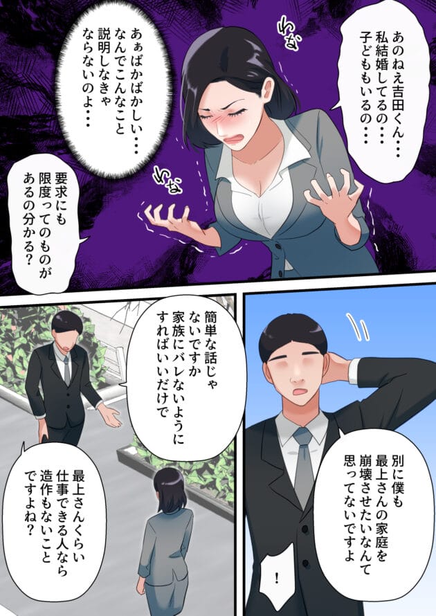 【エロ漫画】ELICA-鬼の人妻上司がポンコツ部下の復讐でイキ狂うまで(12)