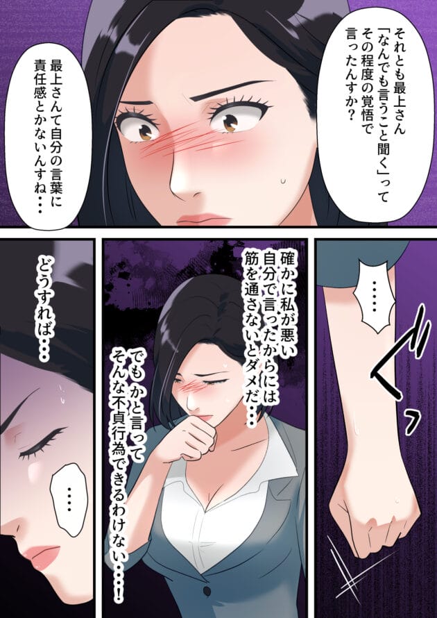 【エロ漫画】ELICA-鬼の人妻上司がポンコツ部下の復讐でイキ狂うまで(13)