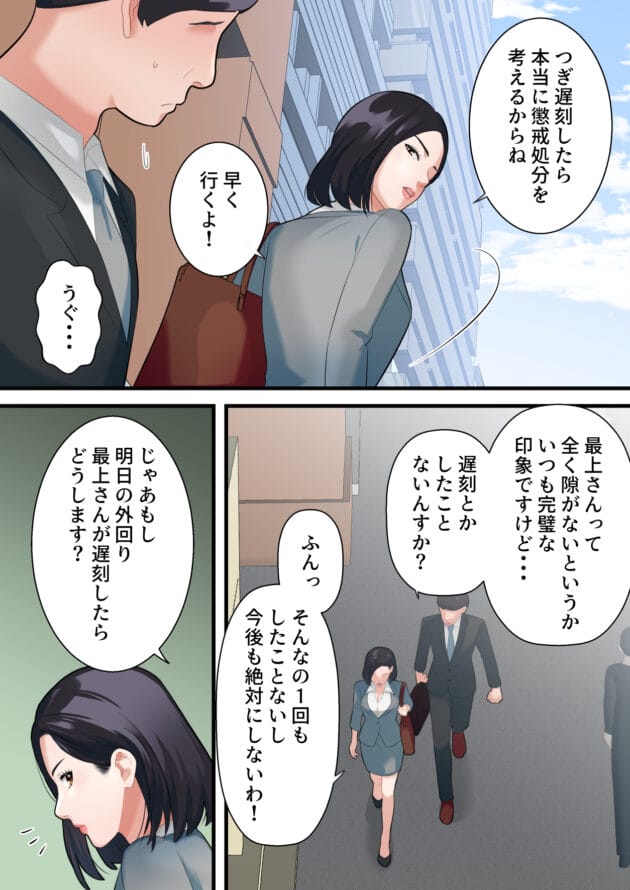 【エロ漫画】ELICA-鬼の人妻上司がポンコツ部下の復讐でイキ狂うまで(4)