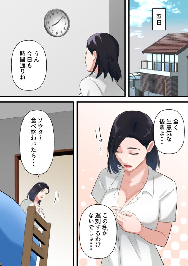 【エロ漫画】ELICA-鬼の人妻上司がポンコツ部下の復讐でイキ狂うまで(6)
