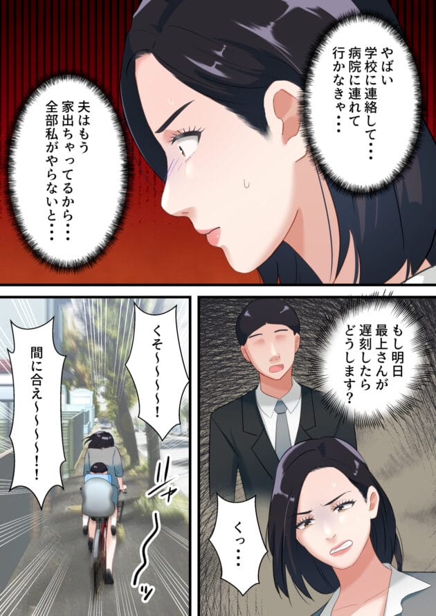 【エロ漫画】ELICA-鬼の人妻上司がポンコツ部下の復讐でイキ狂うまで(8)