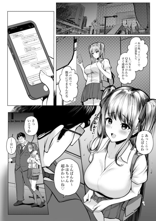 【ぱぱ活エロ漫画】猫耳と黒マスク-私たち名門女学園生は姉妹でパパ活してます(3)