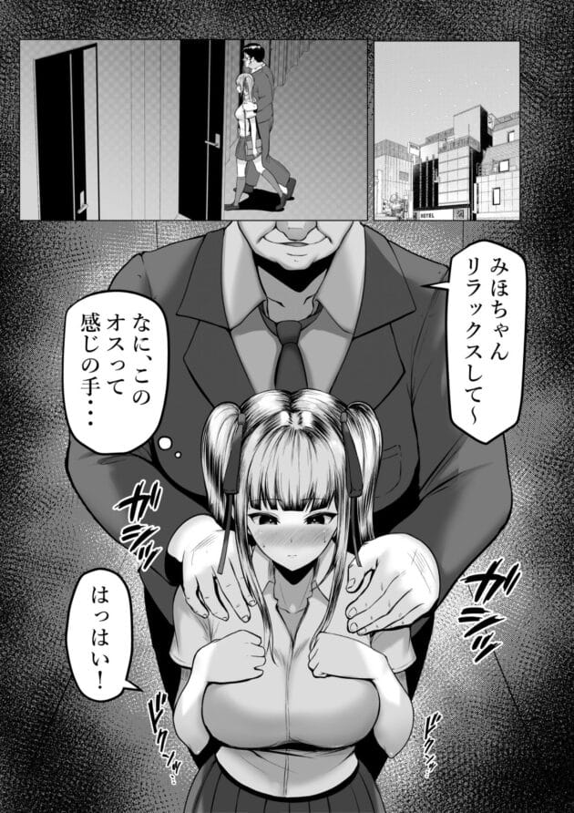 【ぱぱ活エロ漫画】猫耳と黒マスク-私たち名門女学園生は姉妹でパパ活してます(4)