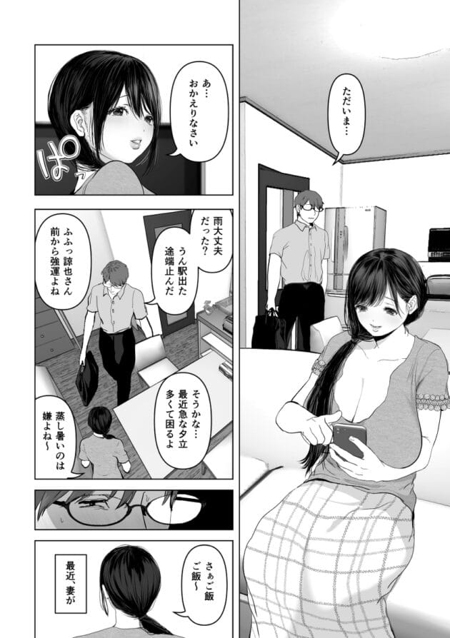 【エロ漫画】若妻さんが旦那のNTRセックスに付き合って旦那以外の男とセックスして、エッチ音声聞きながら旦那とエッチしたらNTRセックスが性癖が癖になってしまった若奥様【とろとろ夢ばなな/あなたが望むなら3〜妻の痴態覗き見編〜】(20)