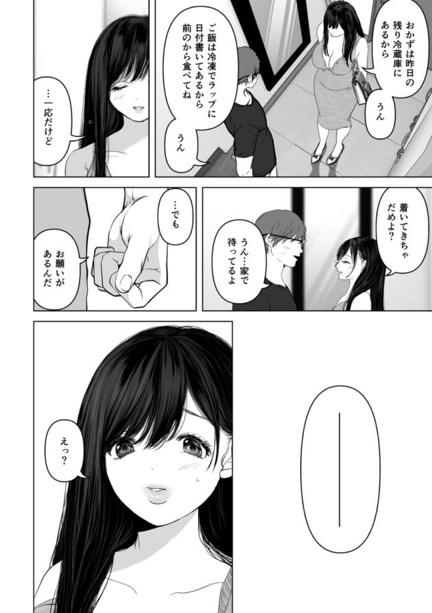 【エロ漫画】若妻さんが旦那のNTRセックスに付き合って旦那以外の男とセックスして、エッチ音声聞きながら旦那とエッチしたらNTRセックスが性癖が癖になってしまった若奥様【とろとろ夢ばなな/あなたが望むなら3〜妻の痴態覗き見編〜】(36)