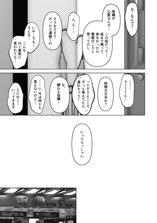 【エロ漫画】若妻さんが旦那のNTRセックスに付き合って旦那以外の男とセックスして、エッチ音声聞きながら旦那とエッチしたらNTRセックスが性癖が癖になってしまった若奥様【とろとろ夢ばなな/あなたが望むなら3〜妻の痴態覗き見編〜】(37)