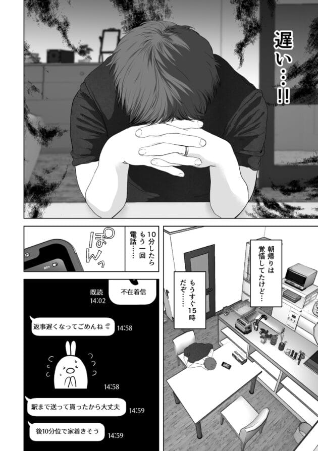 【エロ漫画】若妻さんが旦那のNTRセックスに付き合って旦那以外の男とセックスして、エッチ音声聞きながら旦那とエッチしたらNTRセックスが性癖が癖になってしまった若奥様【とろとろ夢ばなな/あなたが望むなら3〜妻の痴態覗き見編〜】(4)