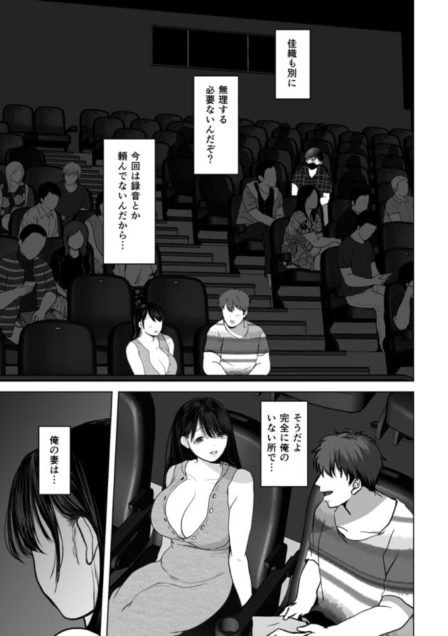 【エロ漫画】若妻さんが旦那のNTRセックスに付き合って旦那以外の男とセックスして、エッチ音声聞きながら旦那とエッチしたらNTRセックスが性癖が癖になってしまった若奥様【とろとろ夢ばなな/あなたが望むなら3〜妻の痴態覗き見編〜】(41)