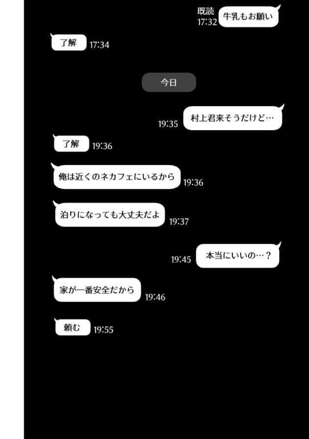 【エロ漫画】若妻さんが旦那のNTRセックスに付き合って旦那以外の男とセックスして、エッチ音声聞きながら旦那とエッチしたらNTRセックスが性癖が癖になってしまった若奥様【とろとろ夢ばなな/あなたが望むなら3〜妻の痴態覗き見編〜】(46)