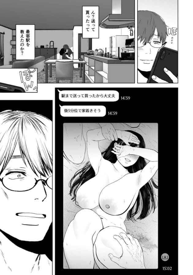 【エロ漫画】若妻さんが旦那のNTRセックスに付き合って旦那以外の男とセックスして、エッチ音声聞きながら旦那とエッチしたらNTRセックスが性癖が癖になってしまった若奥様【とろとろ夢ばなな/あなたが望むなら3〜妻の痴態覗き見編〜】(5)