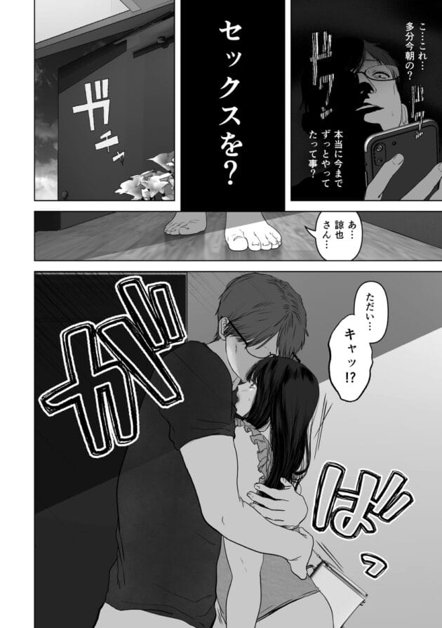 【エロ漫画】若妻さんが旦那のNTRセックスに付き合って旦那以外の男とセックスして、エッチ音声聞きながら旦那とエッチしたらNTRセックスが性癖が癖になってしまった若奥様【とろとろ夢ばなな/あなたが望むなら3〜妻の痴態覗き見編〜】(6)