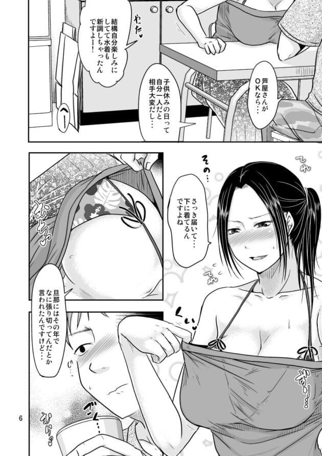 【エロ漫画】TTSY-妻が不在のママ友付き合い＋毎年夏はお義父さんとヤってるから(5)